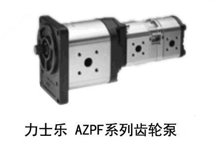 力士乐AZPF系列齿轮泵